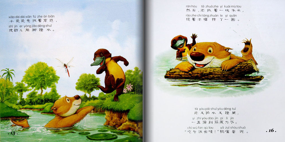 小袋袋学游泳 (09),绘本,绘本故事,绘本阅读,故事书,童书,图画书,课外阅读